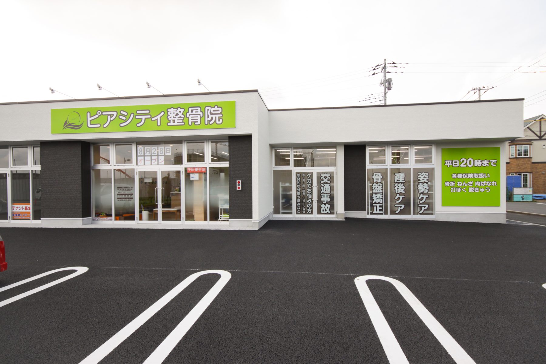 ピアシティ整骨院 施工実績