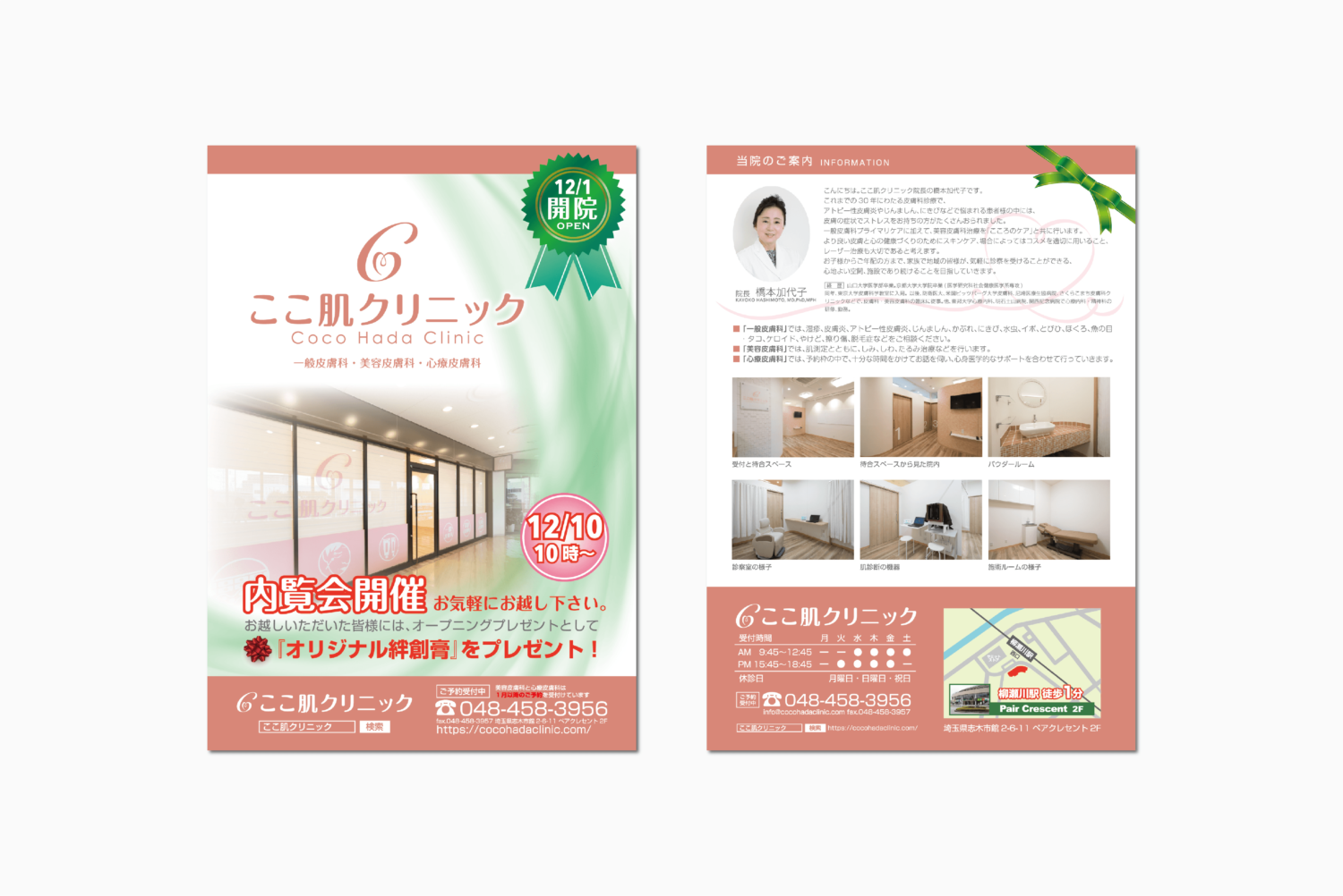 ここ肌クリニック 施工実績