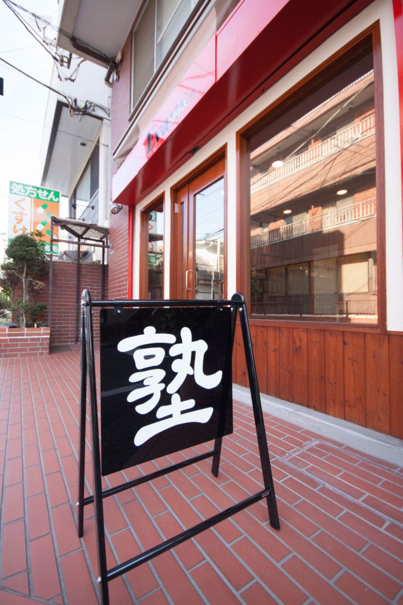 学習塾エバンス 施工実績