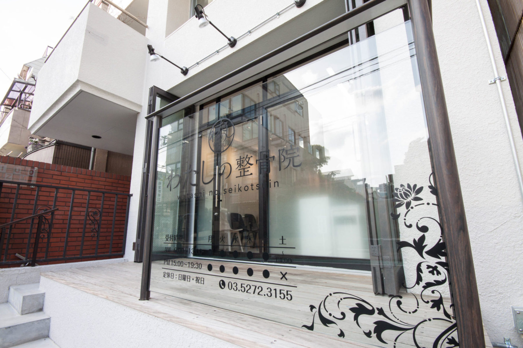 わたしの整骨院 施工実績