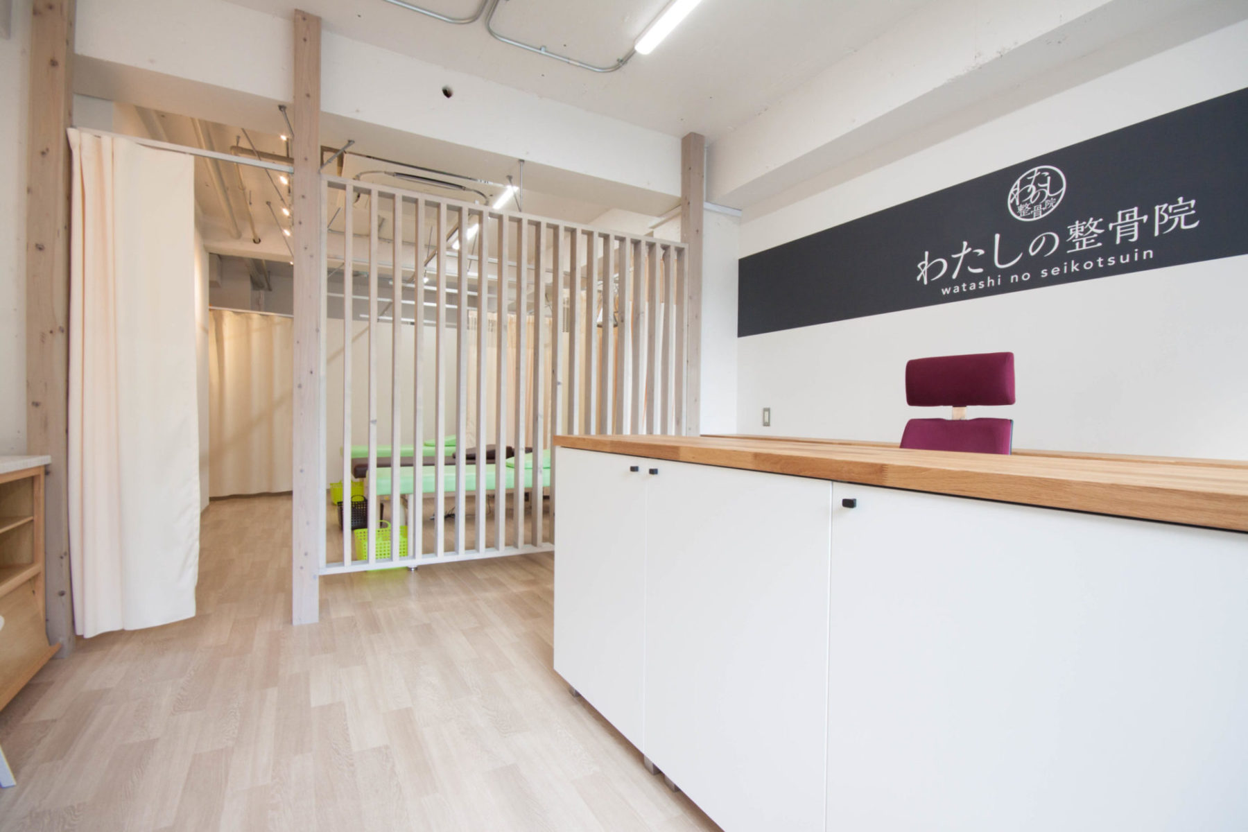 わたしの整骨院 施工実績