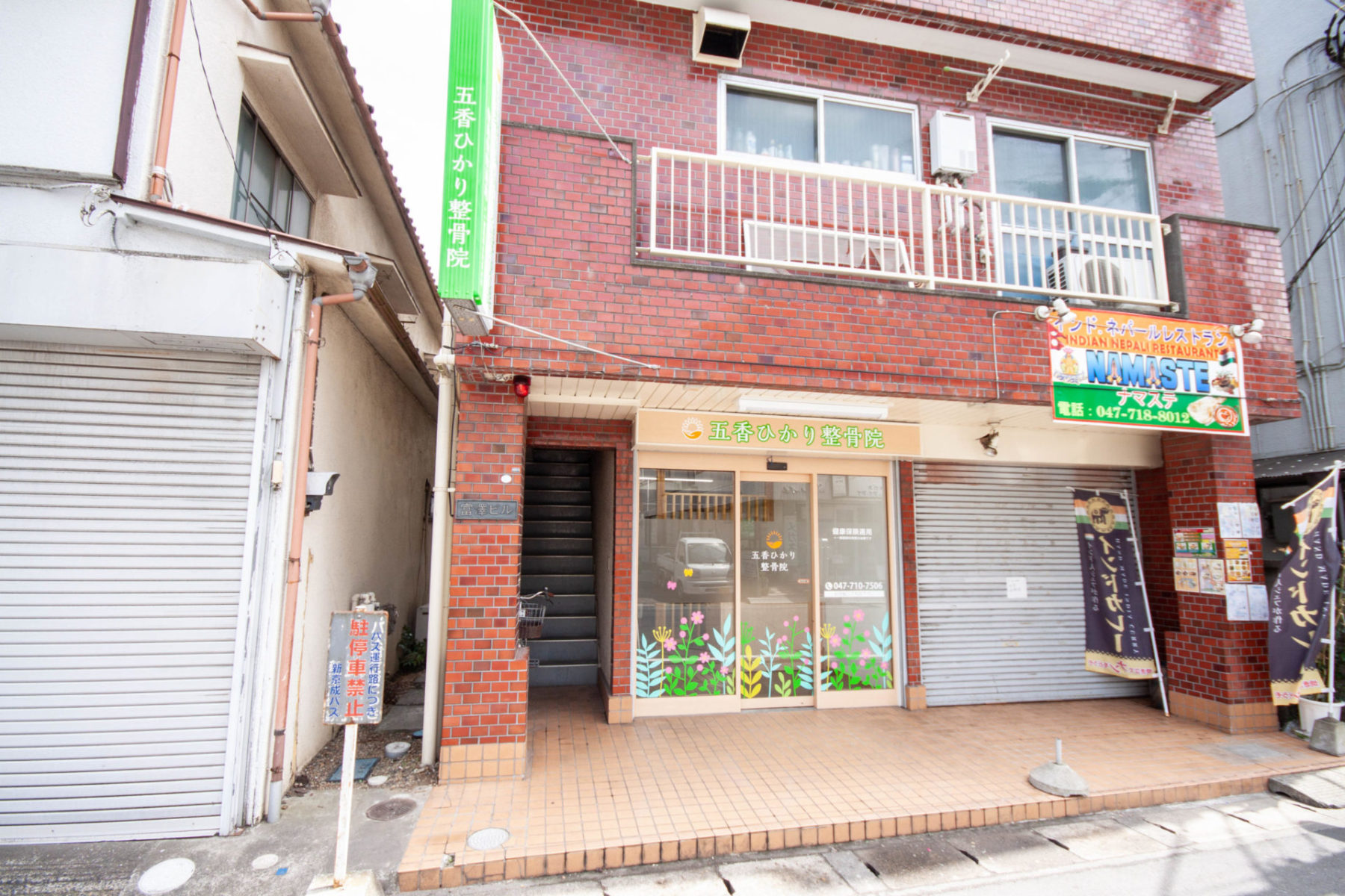 五香ひかり整骨院 施工実績