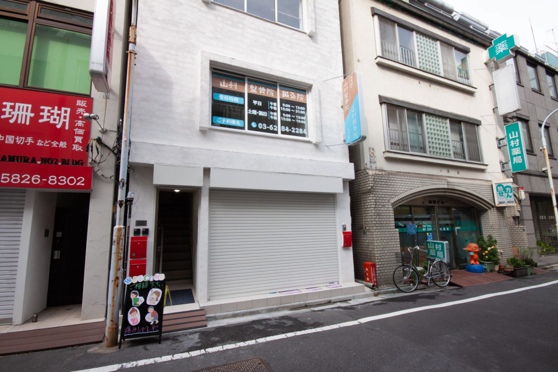 山村鍼灸整骨院 施工実績