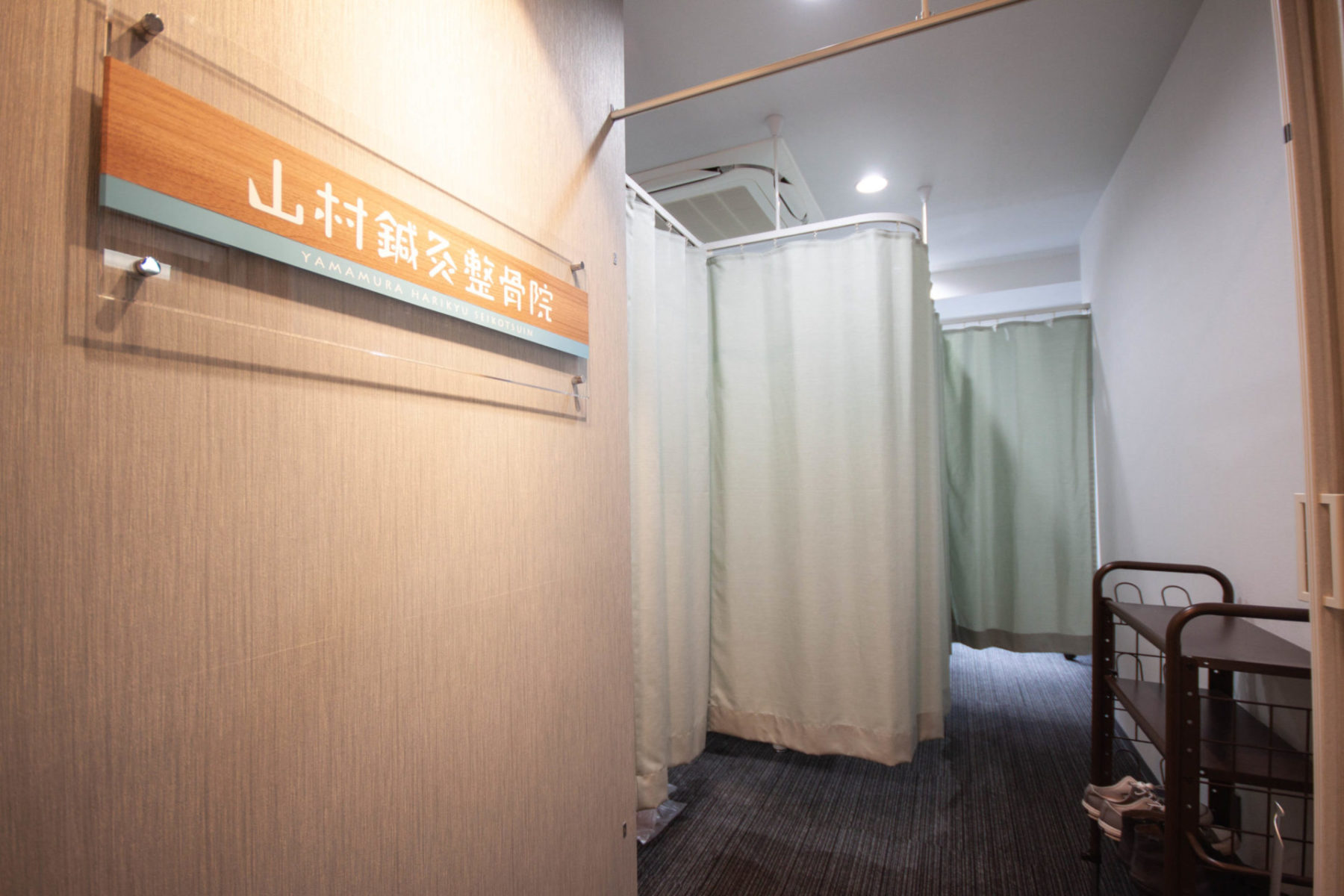 山村鍼灸整骨院 施工実績