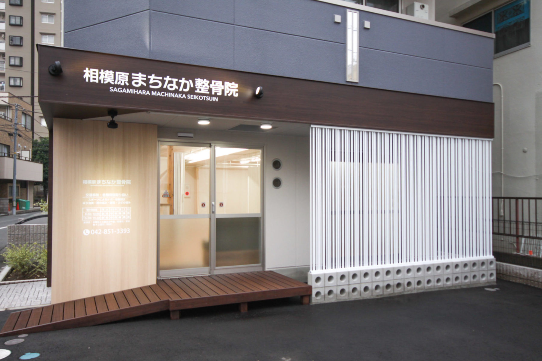 相模原まちなか整骨院 施工実績