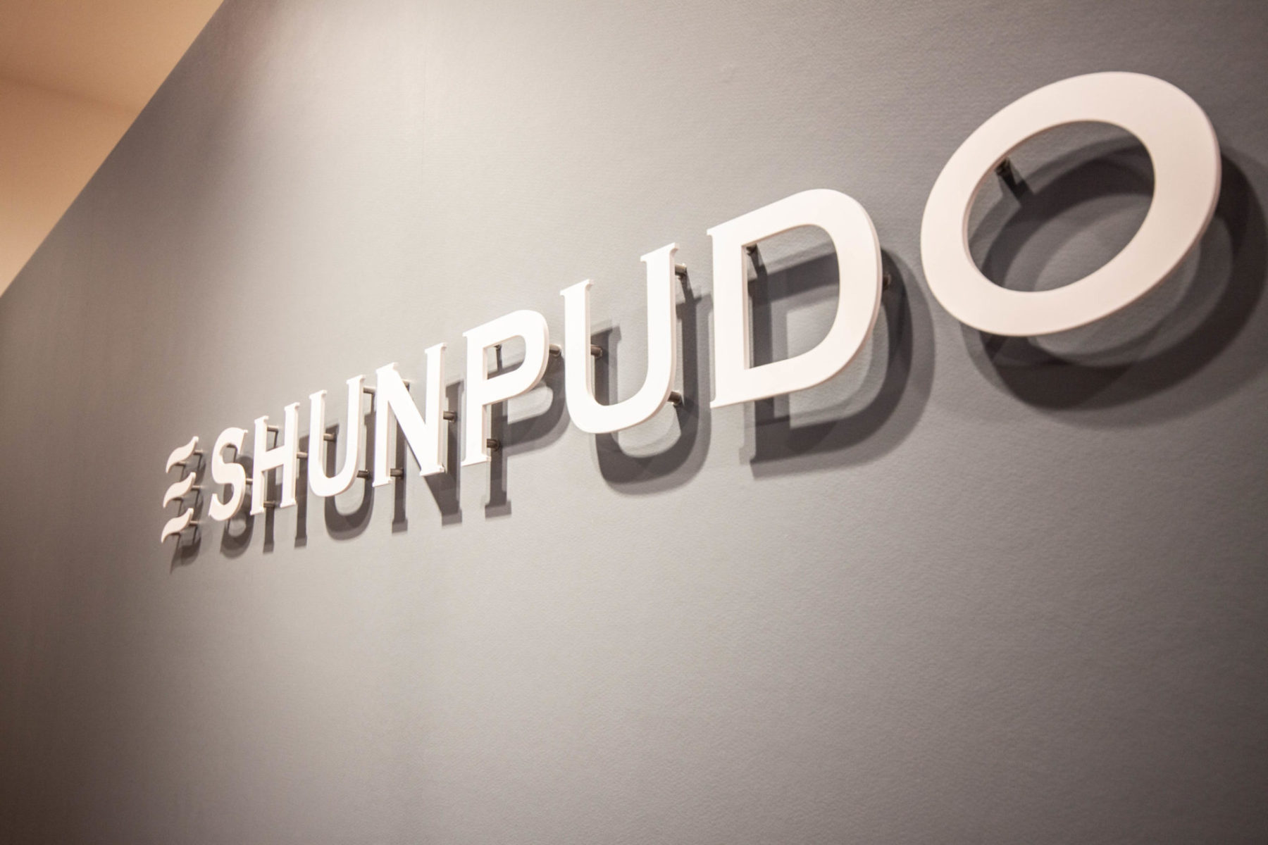 春風堂接骨院  石神井公園院 施工実績