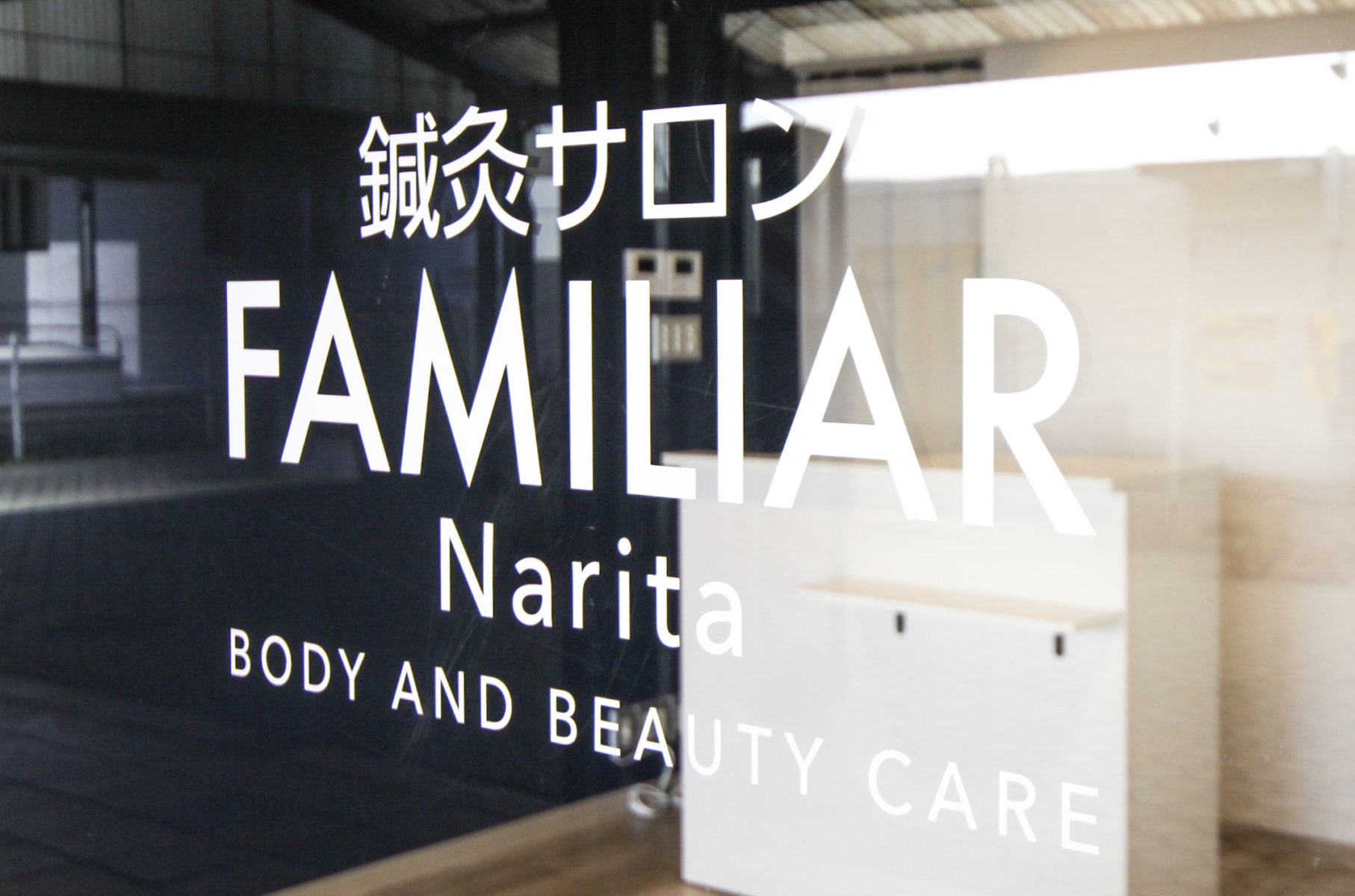 鍼灸サロンFAMILIAR成田 施工実績