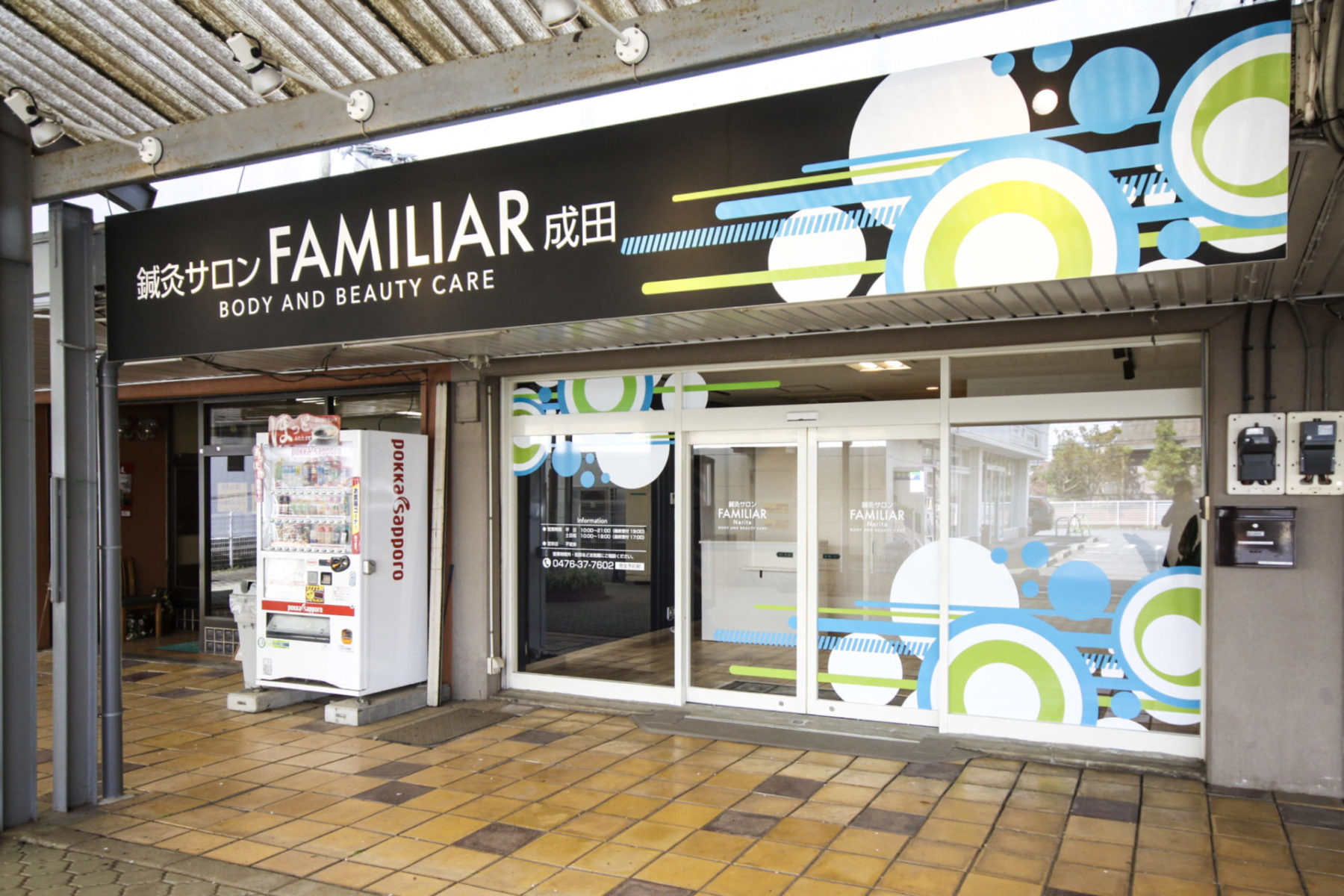 鍼灸サロンFAMILIAR成田 施工実績