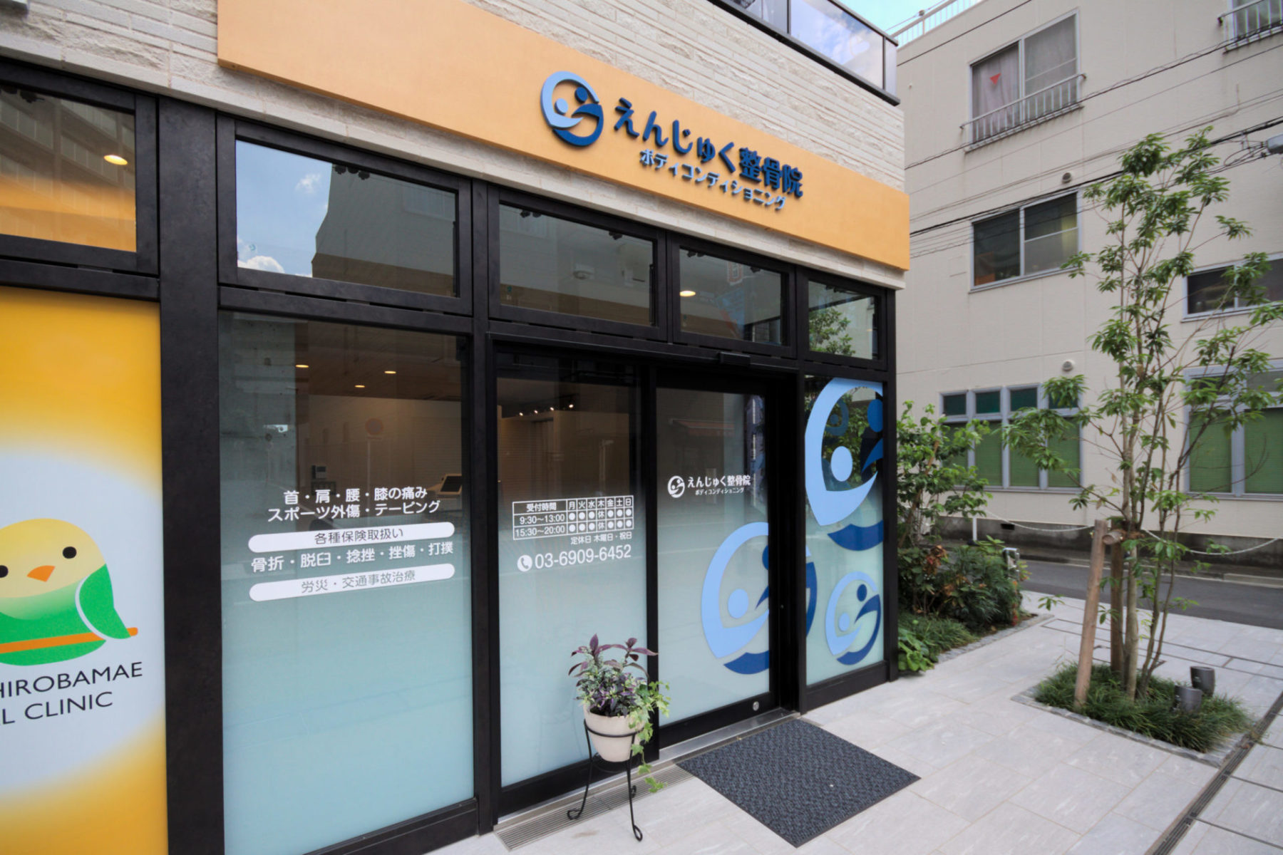 えんじゅく整骨院 施工実績