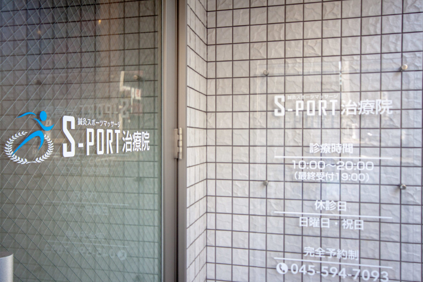 S-PORT治療院 施工実績