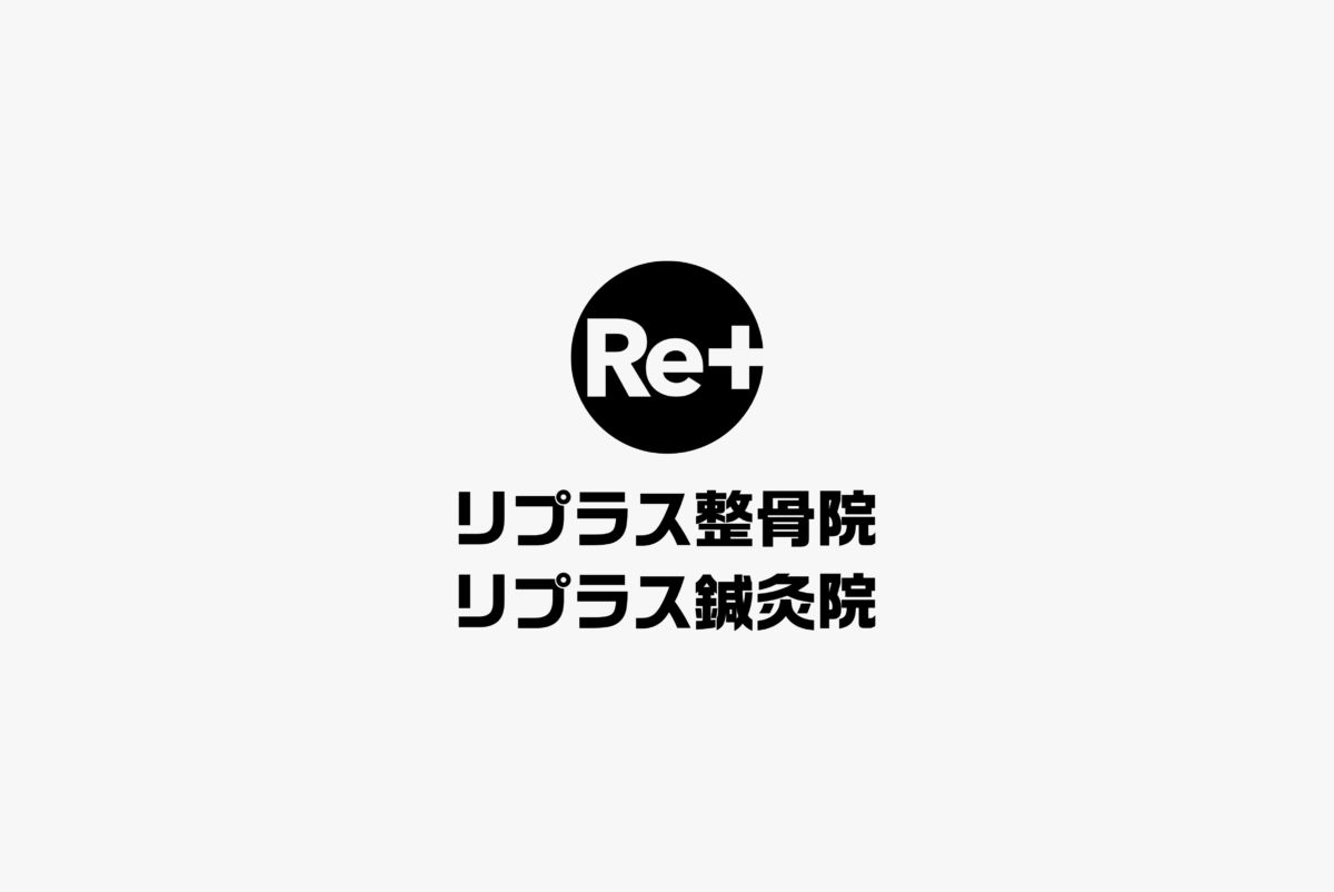 リプラス整骨院・鍼灸院 施工実績