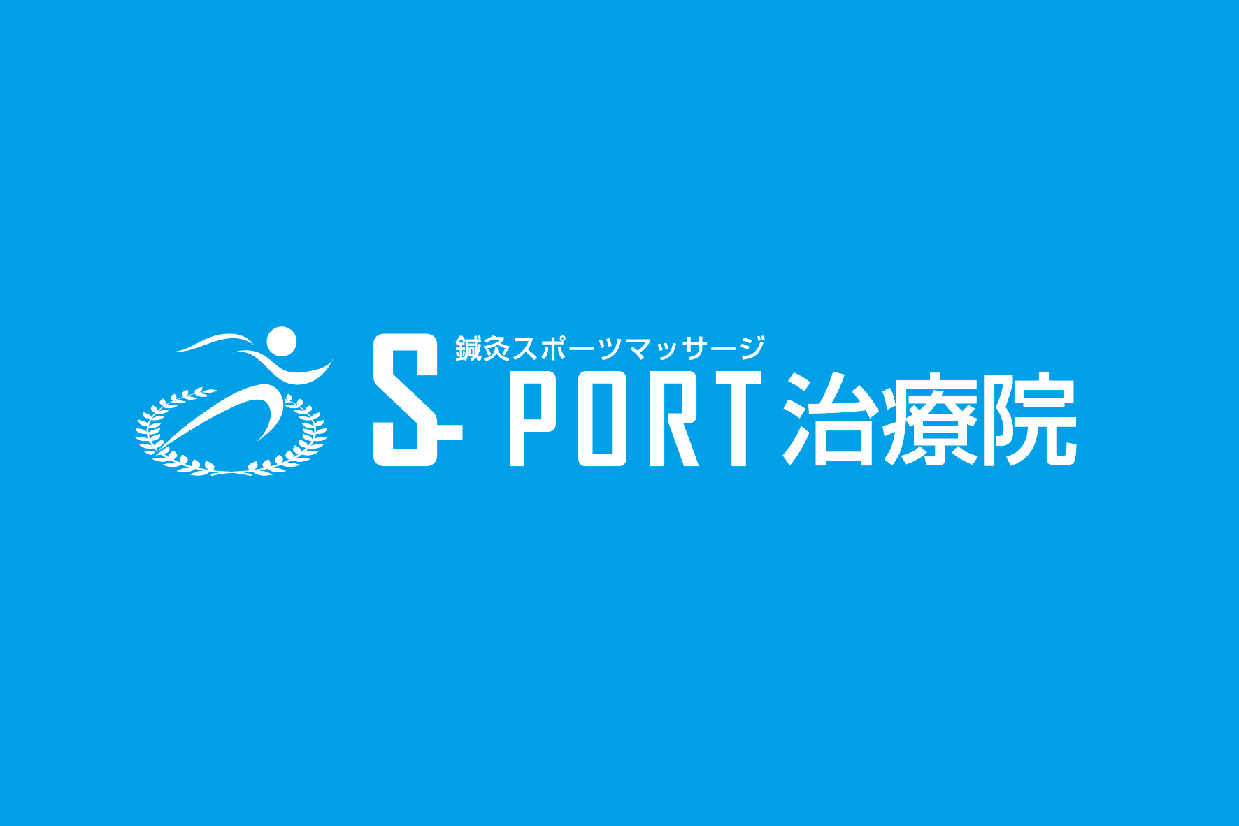 S-PORT治療院 施工実績