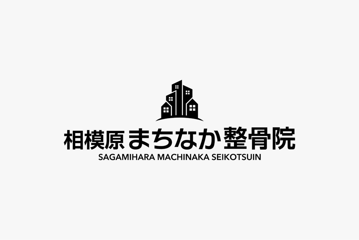 相模原まちなか整骨院 施工実績
