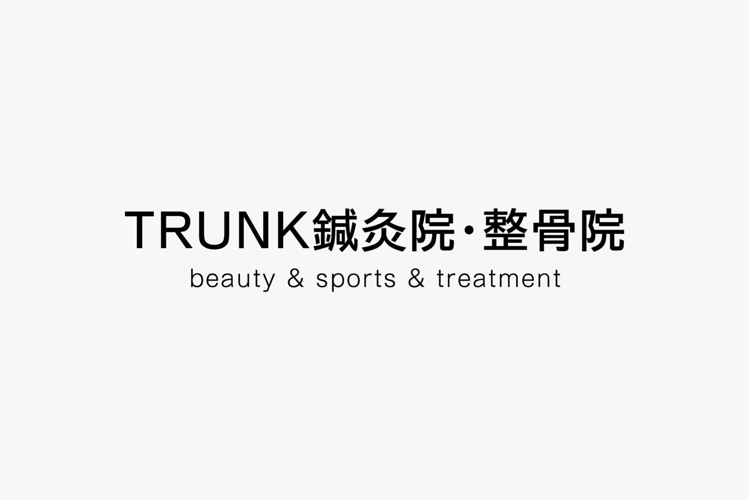TRUNK鍼灸院・整骨院 施工実績