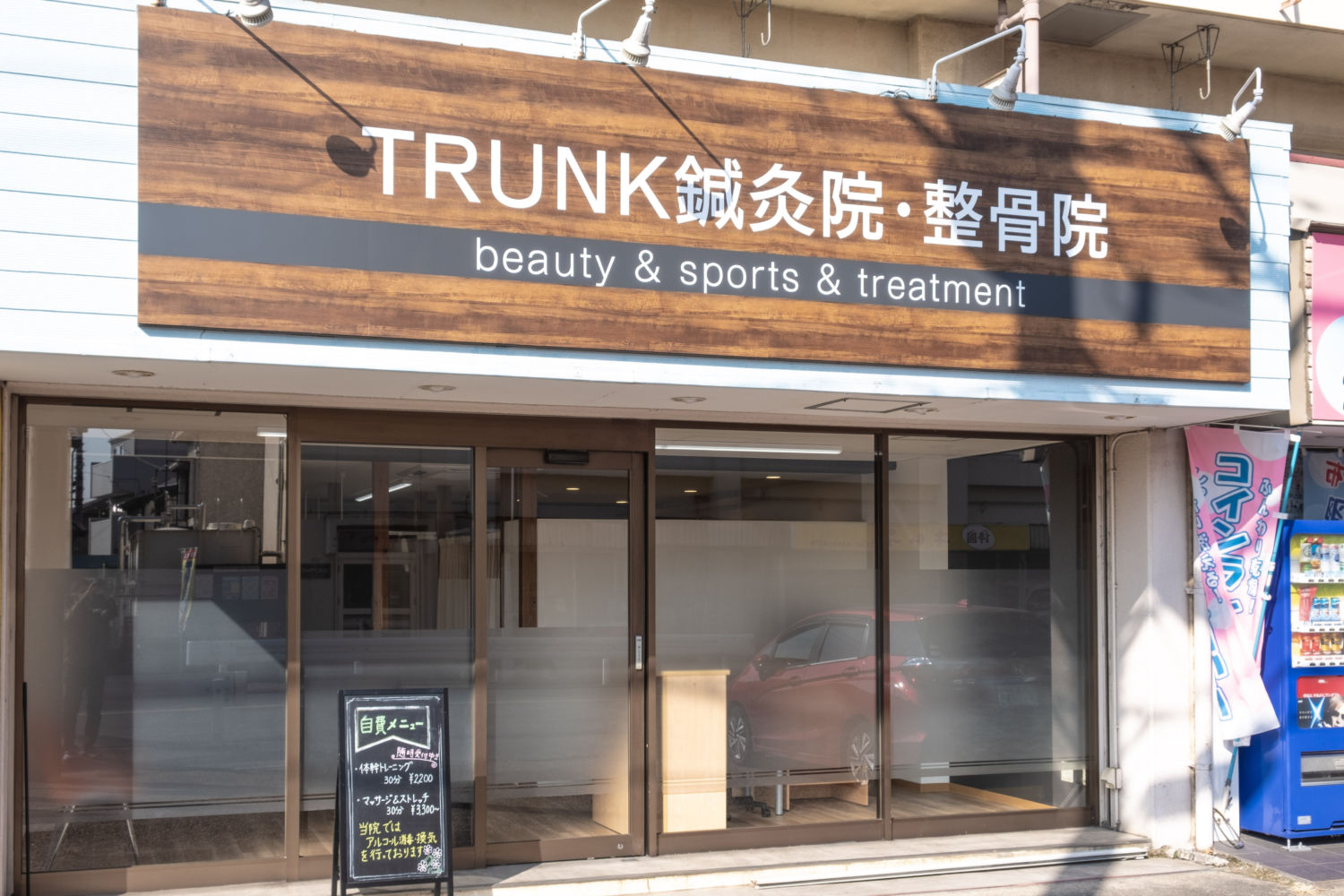 Trunk鍼灸院 整骨院 Ai空間デザイン室