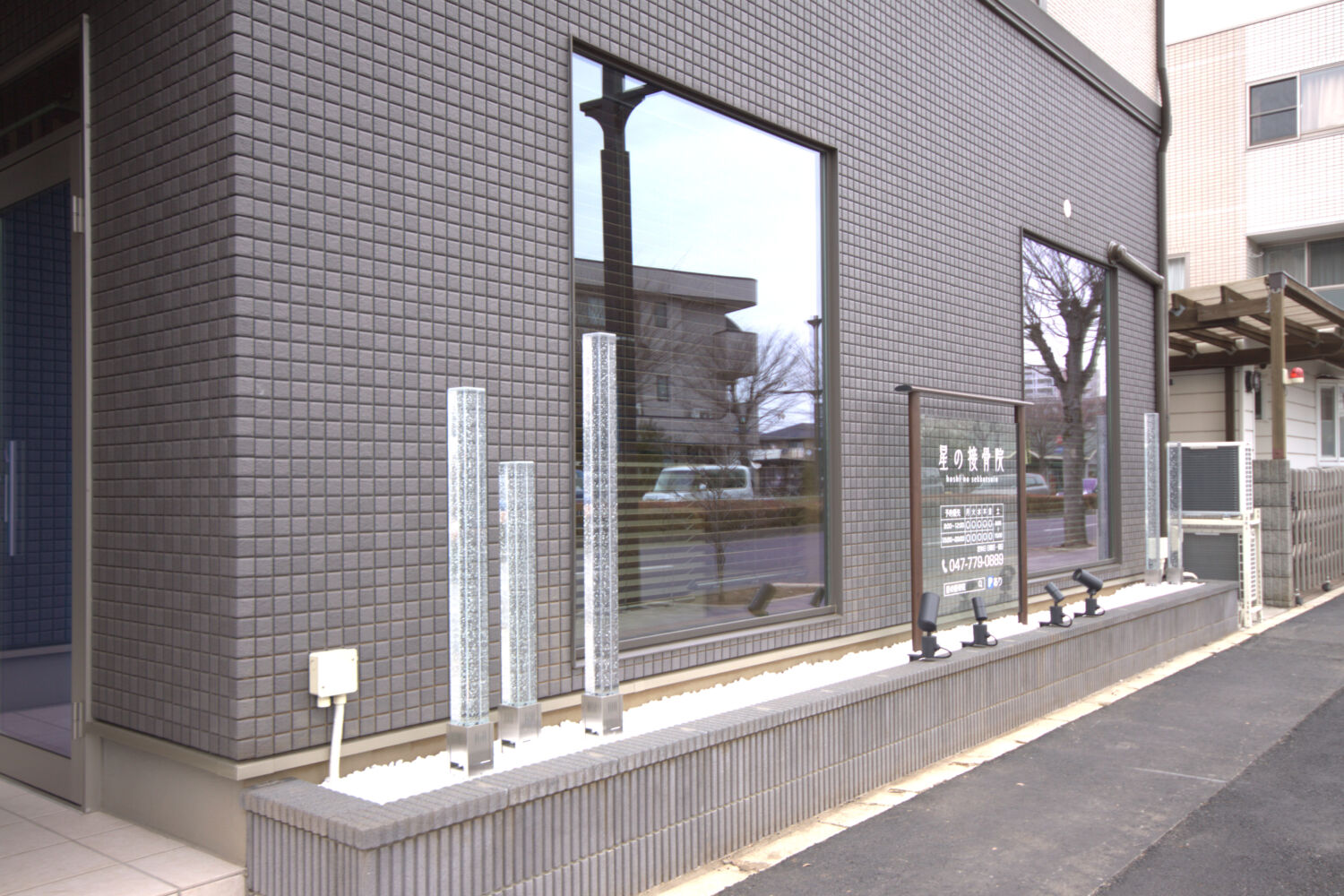 星の接骨院 施工実績