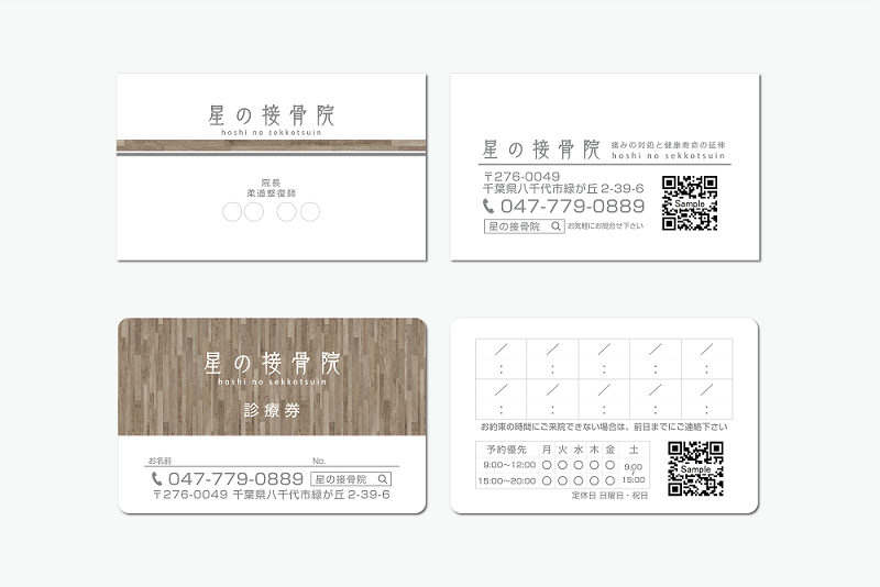 星の接骨院 施工実績
