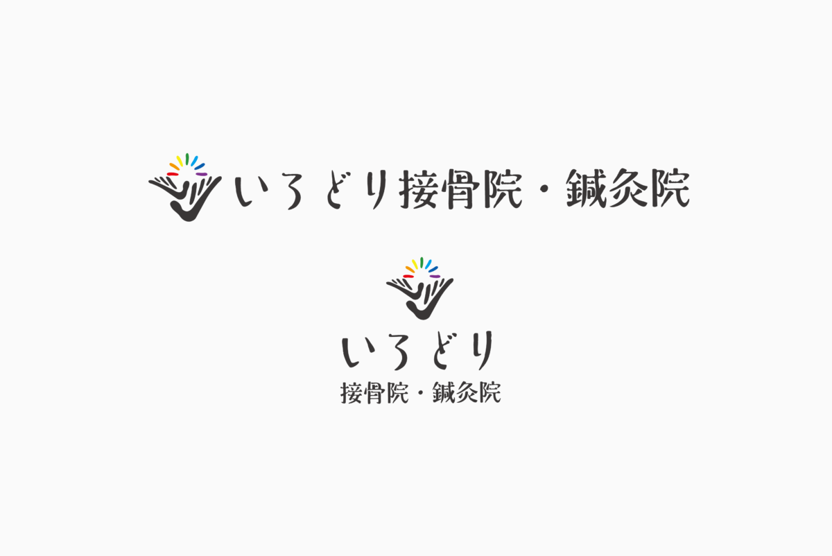 いろどり接骨院・鍼灸院 施工実績