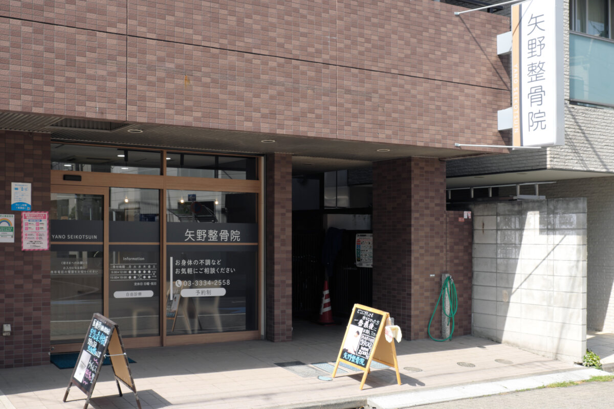 矢野整骨院 施工実績