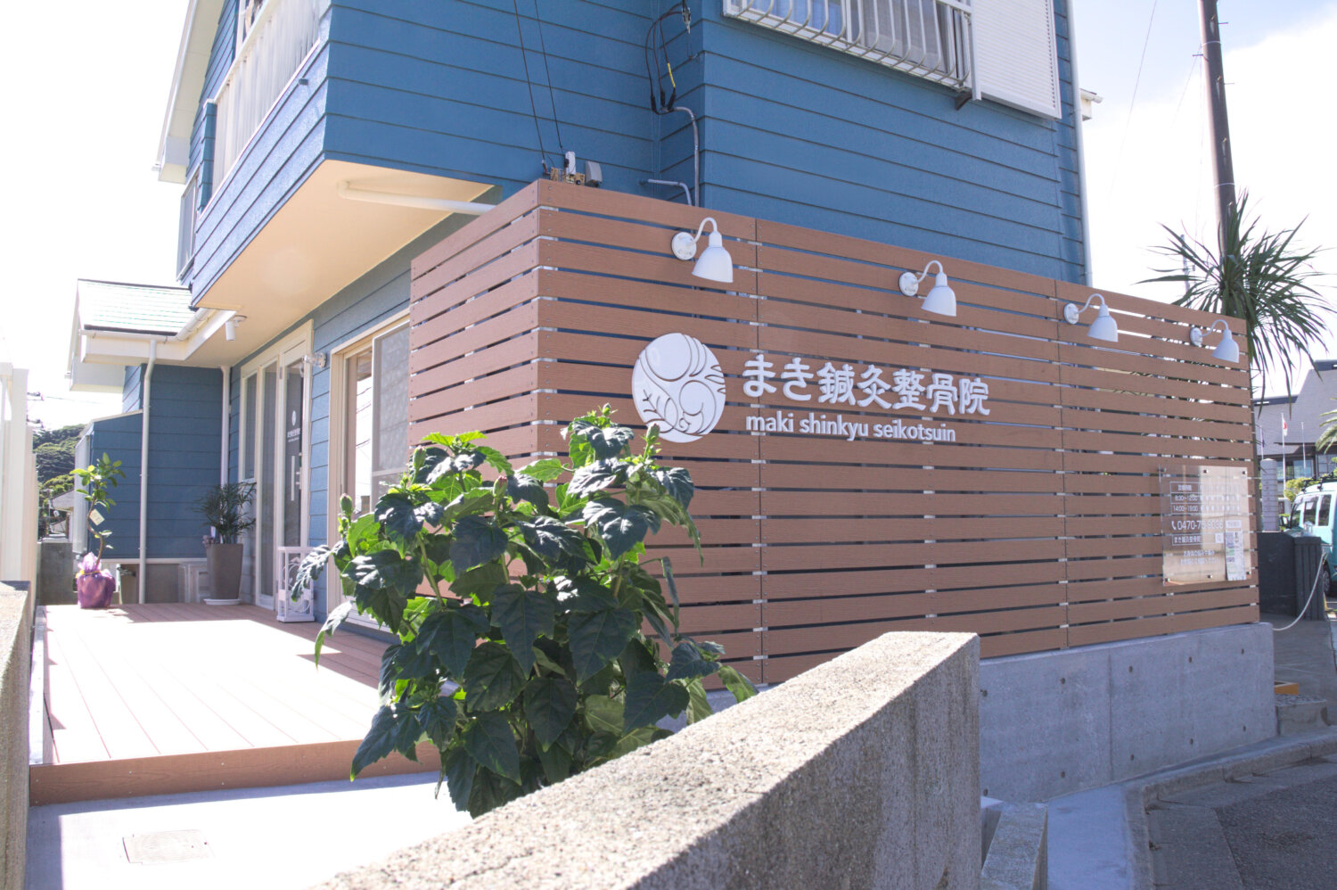 まき鍼灸整骨院 施工実績