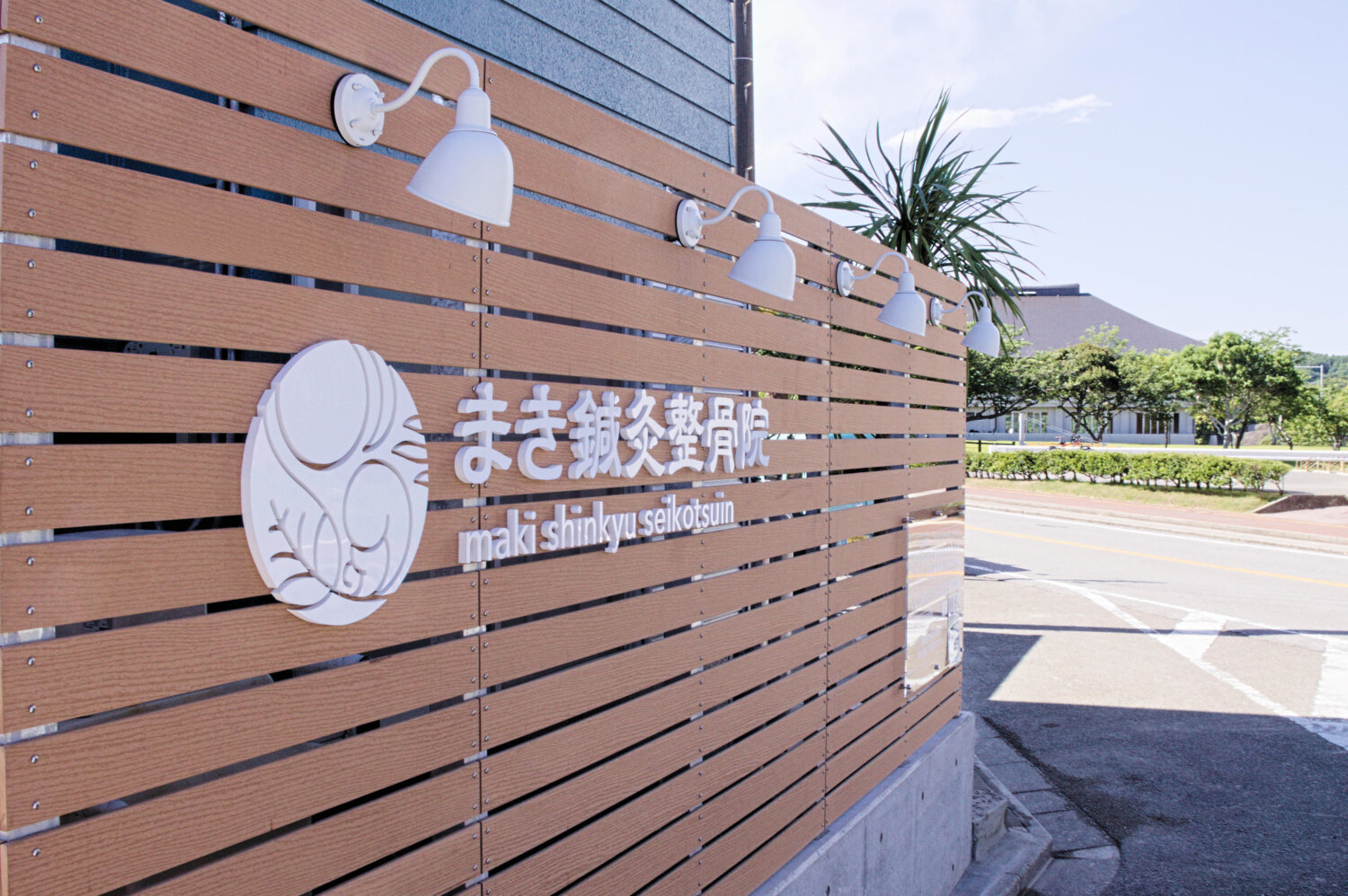 まき鍼灸整骨院 施工実績