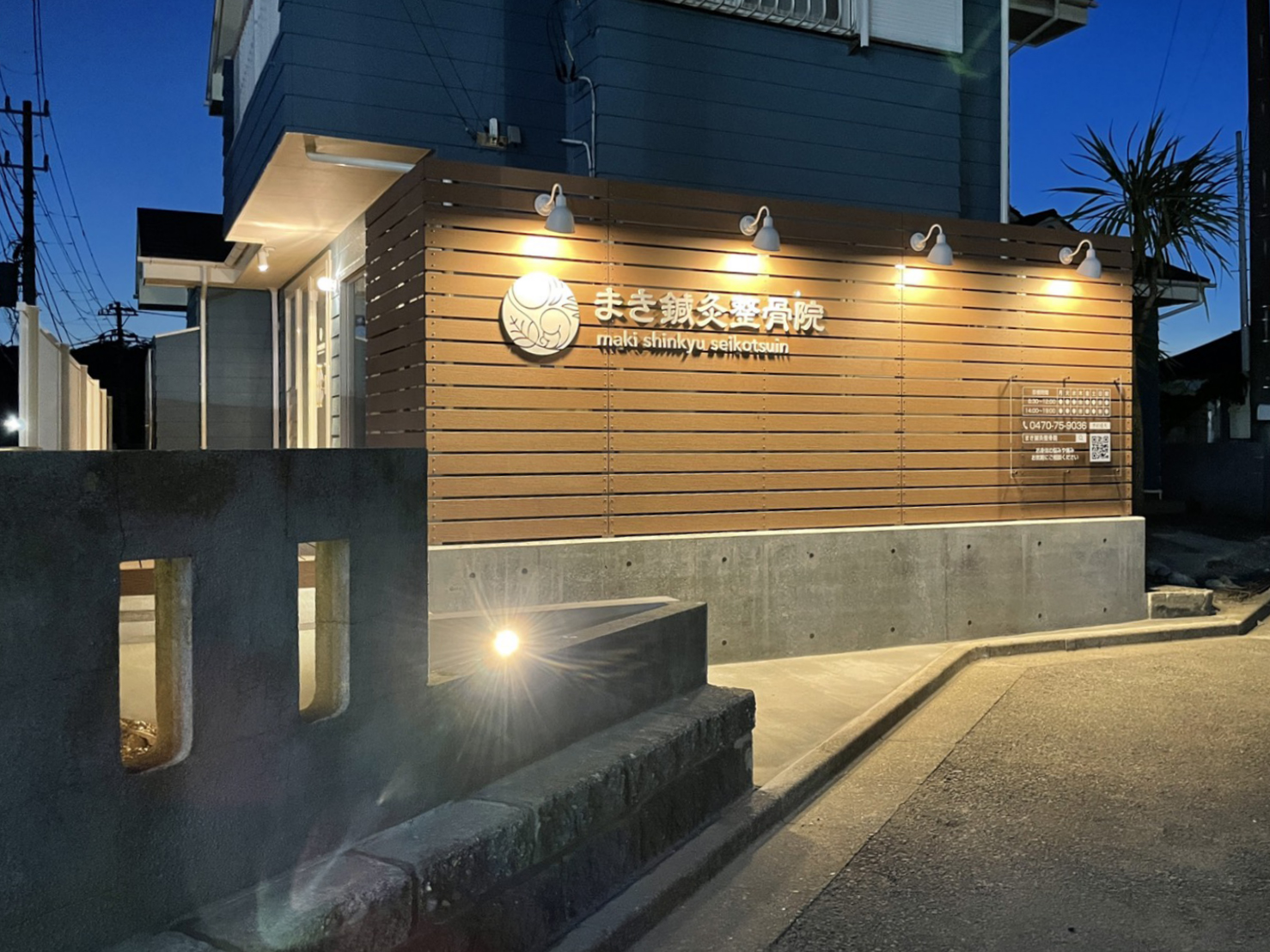 まき鍼灸整骨院 施工実績