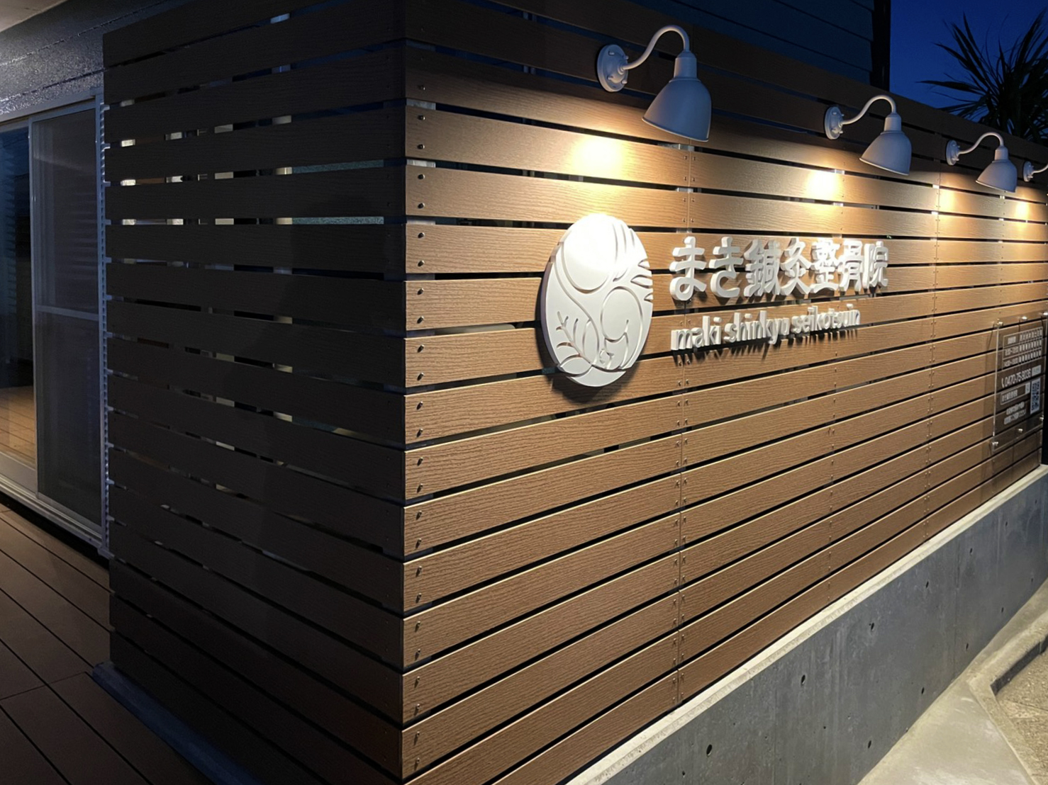 まき鍼灸整骨院 施工実績