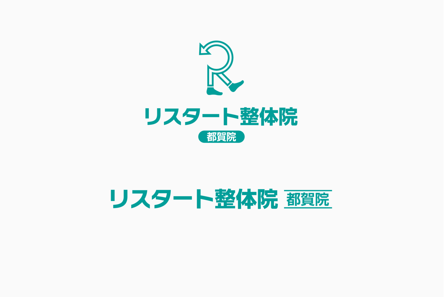 リスタート整体院都賀院 施工実績