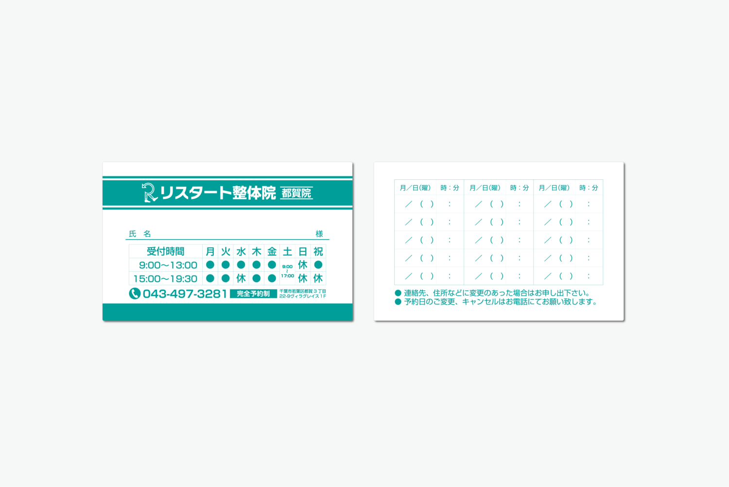 リスタート整体院都賀院 施工実績