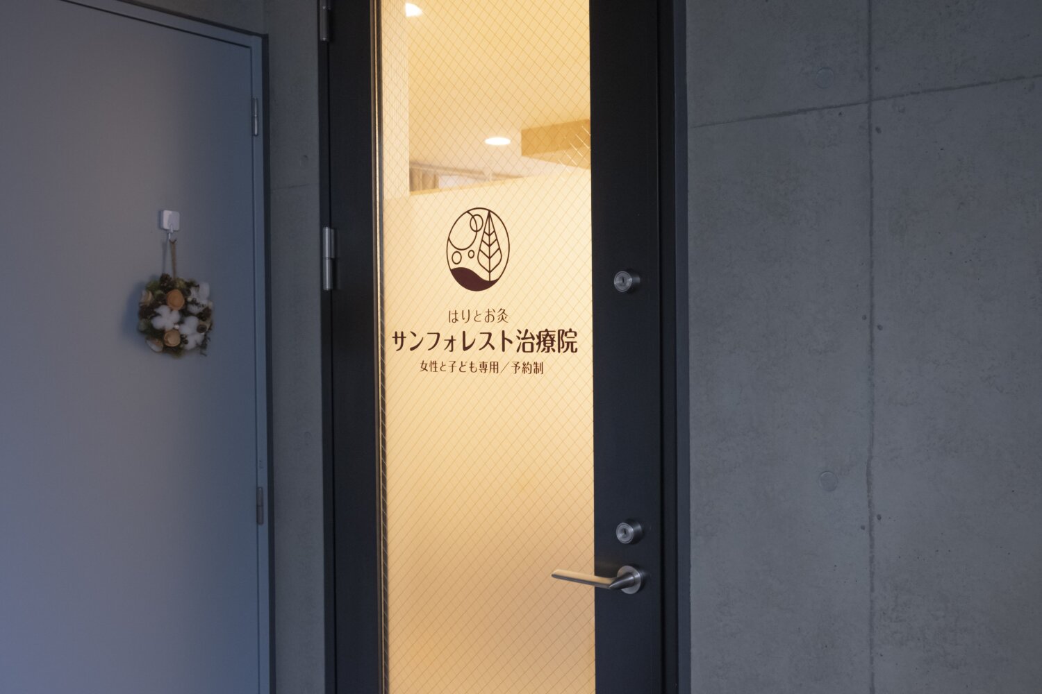 サンフォレスト治療院 施工実績