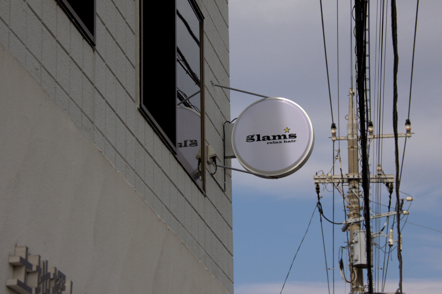 Glams relax hair 施工実績