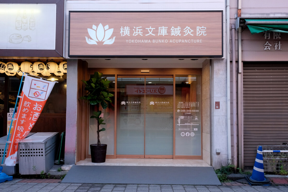 鍼灸院 Ai空間デザイン室