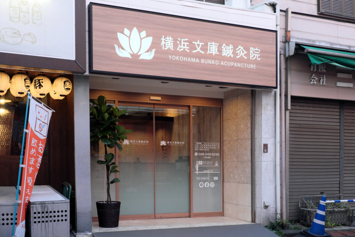 鍼灸院 Ai空間デザイン室
