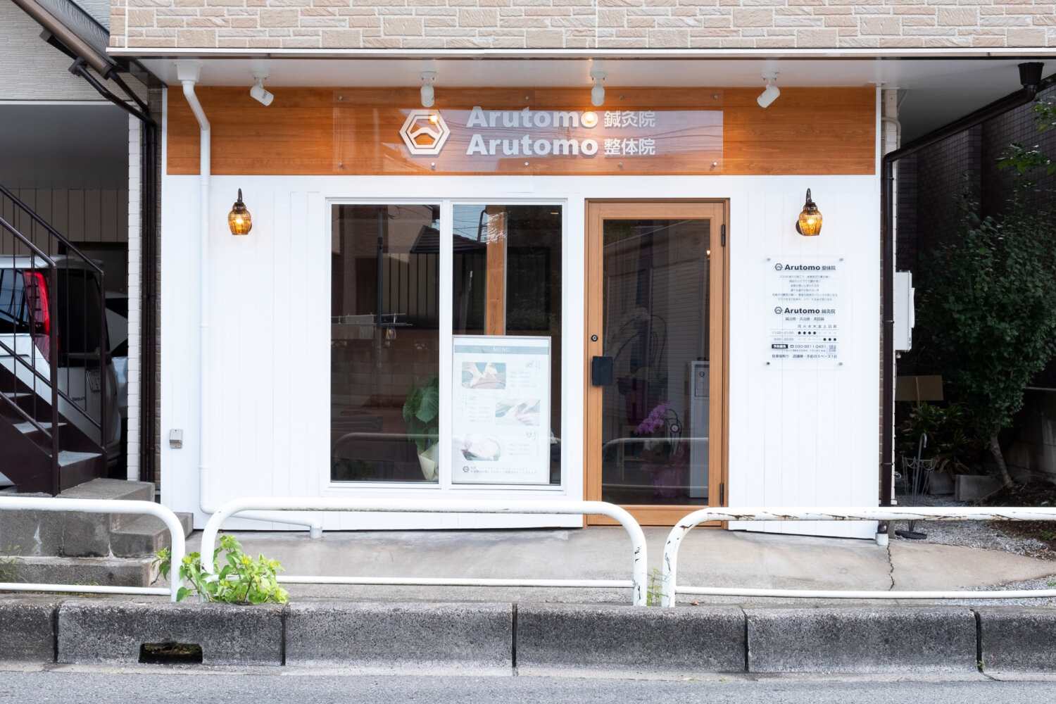 Arutomo鍼灸院・整体院 施工実績