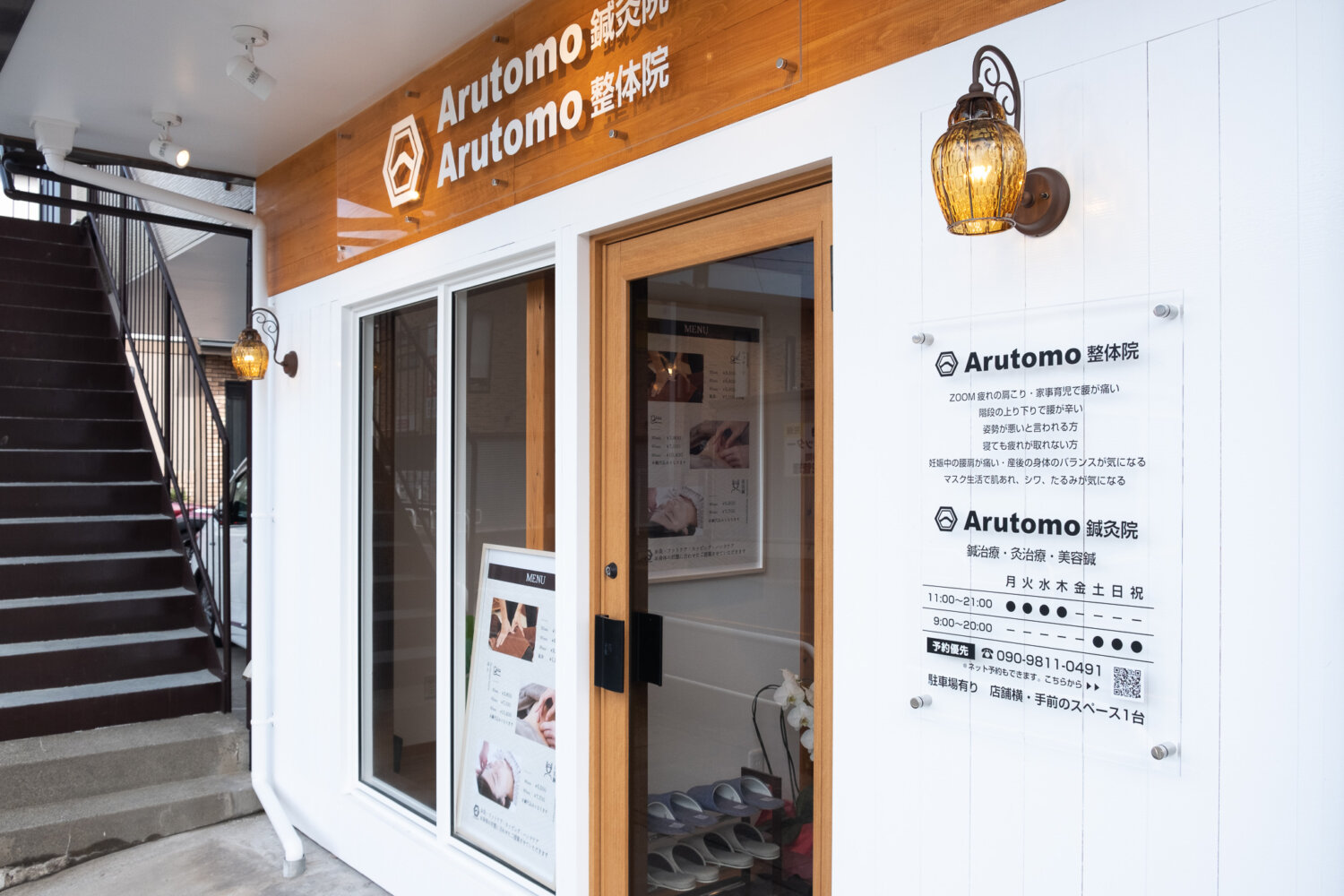 Arutomo鍼灸院・整体院 施工実績