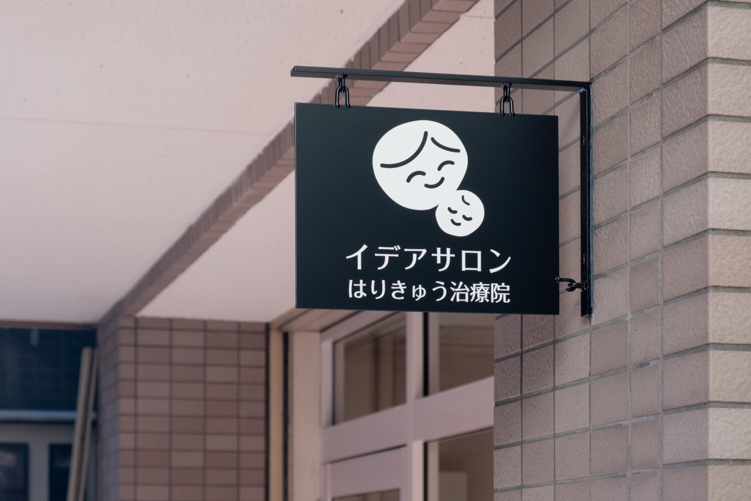イデアサロンはりきゅう治療院 施工実績