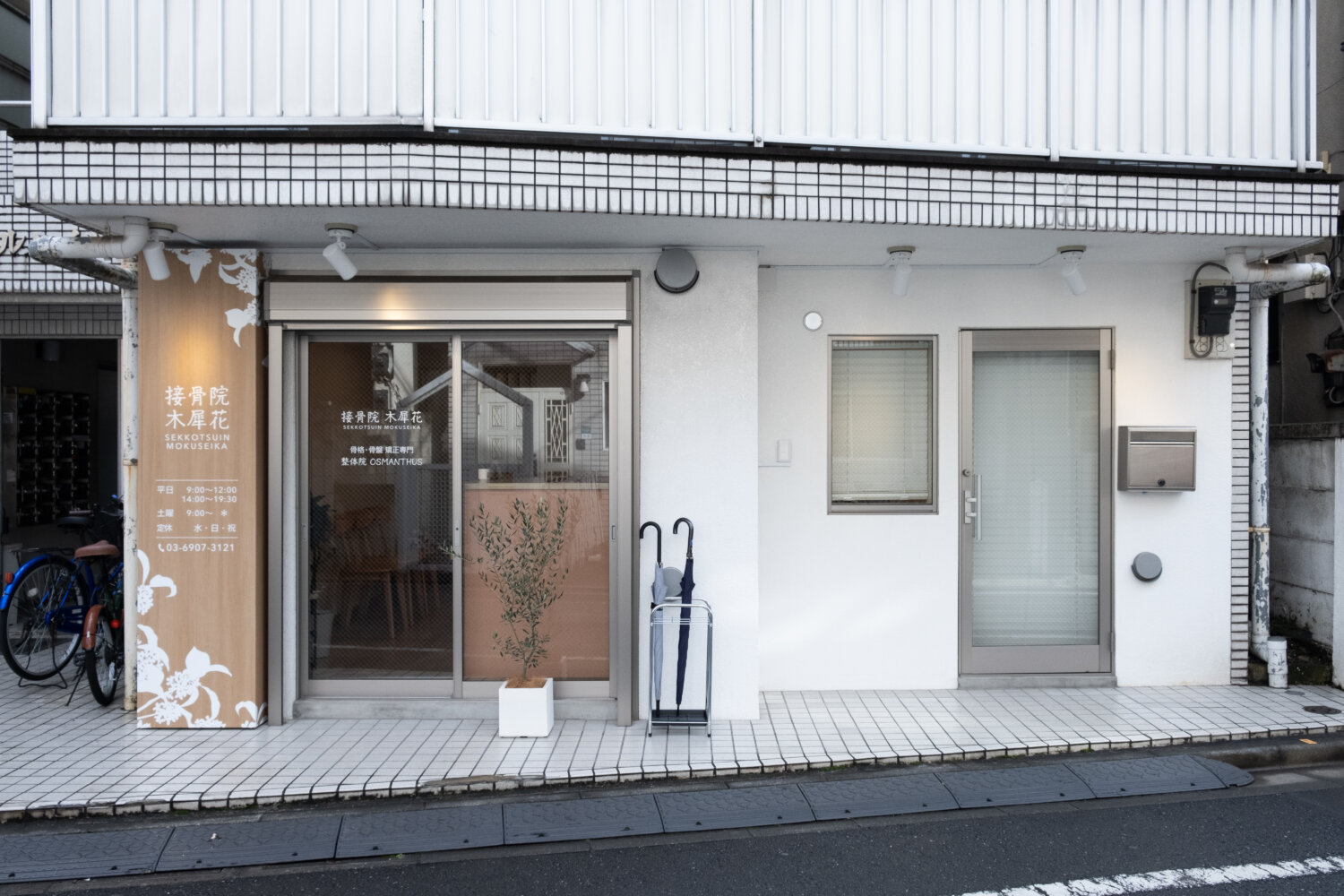 接骨院木犀花 施工実績