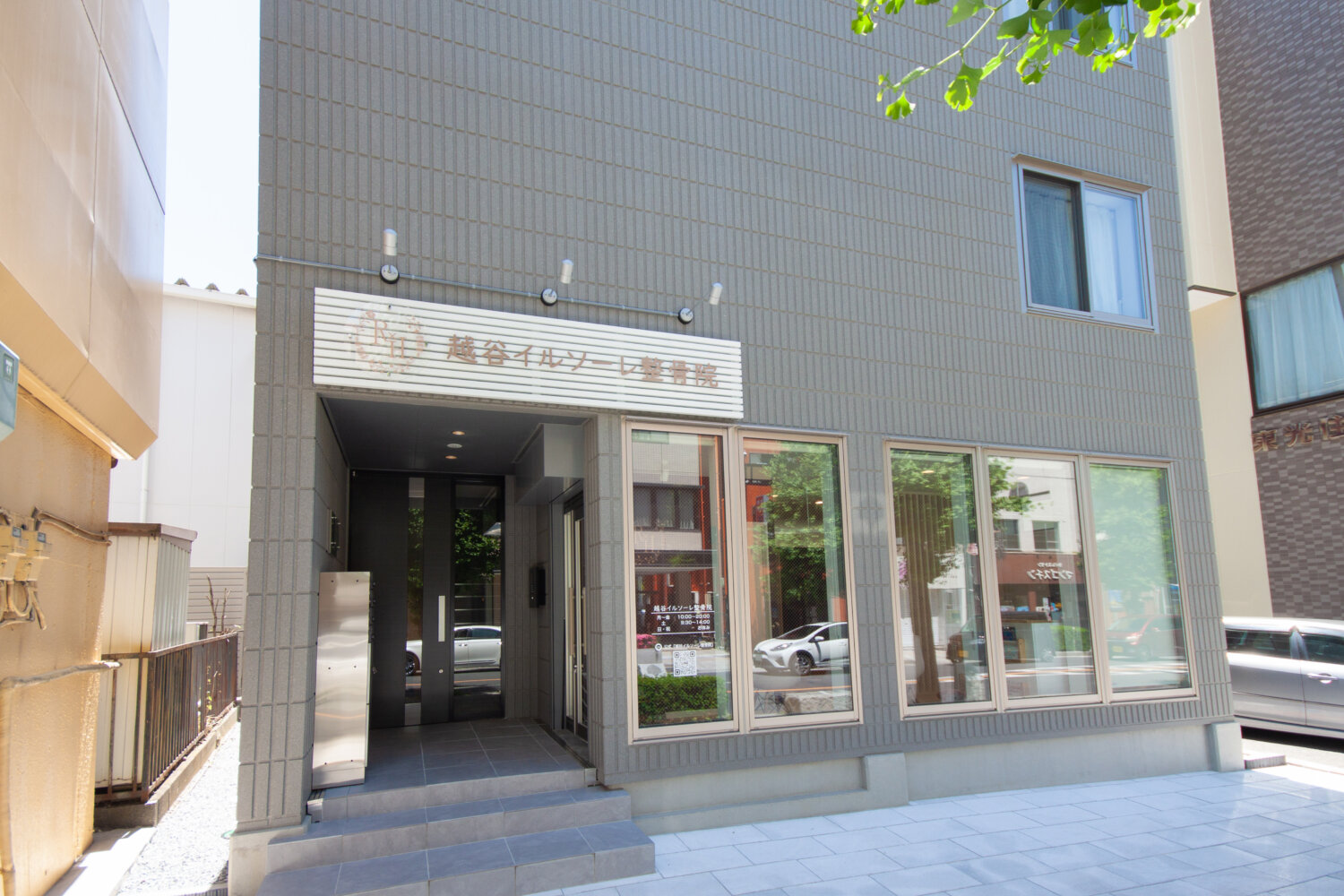 越谷イルソーレ整骨院 施工実績