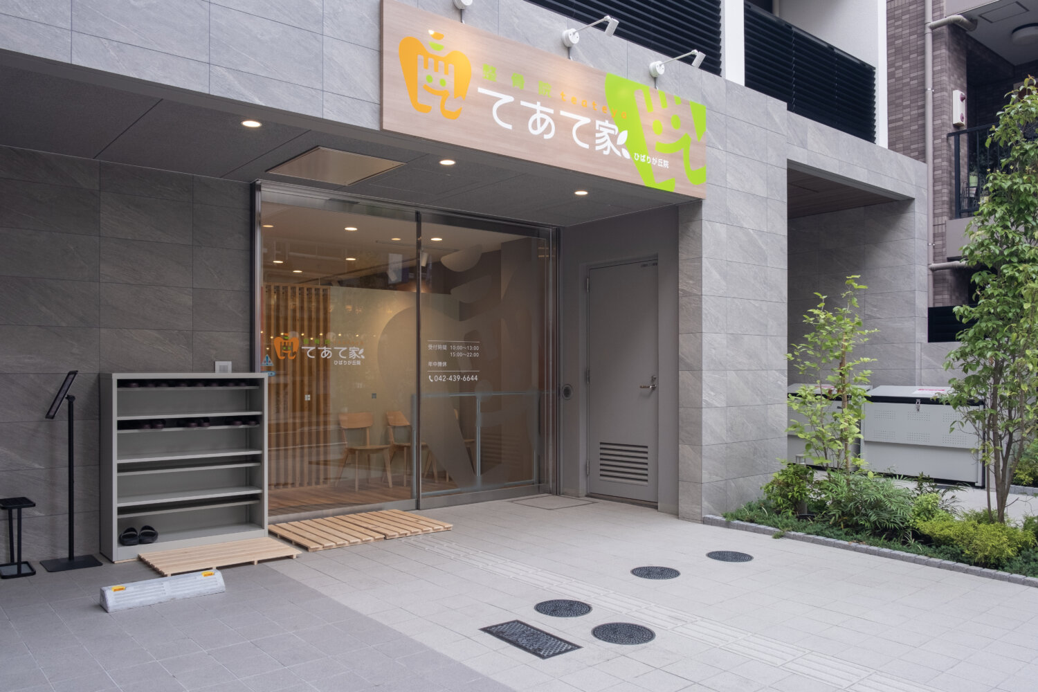 整骨院てあて家 施工実績