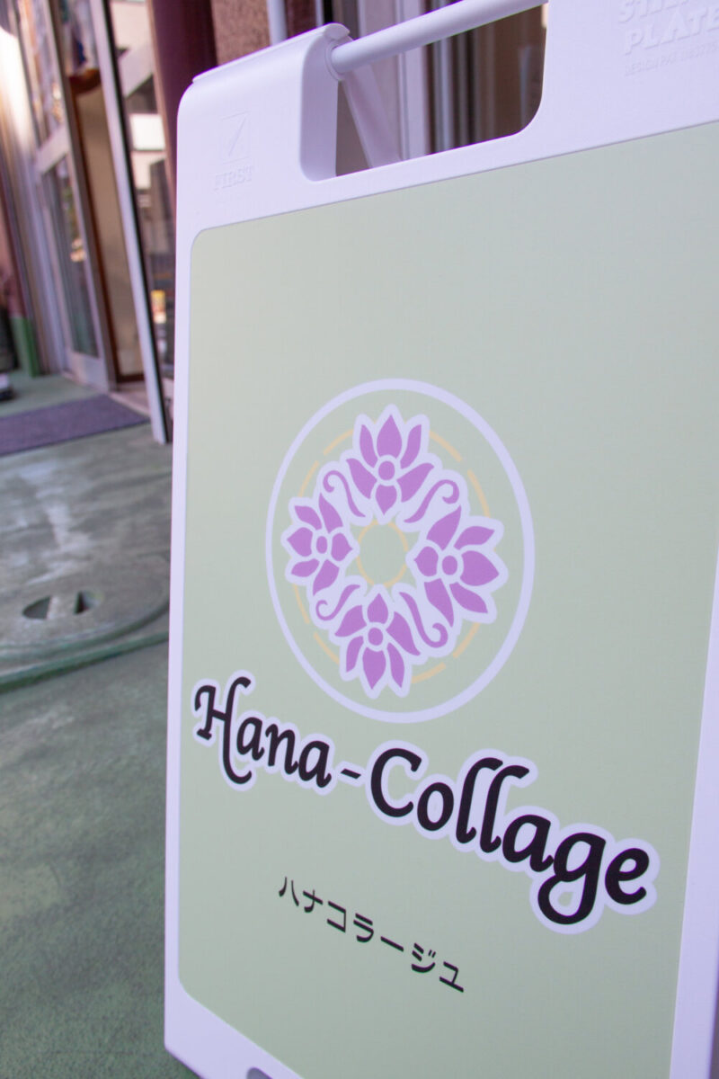 Hana-collage 施工実績