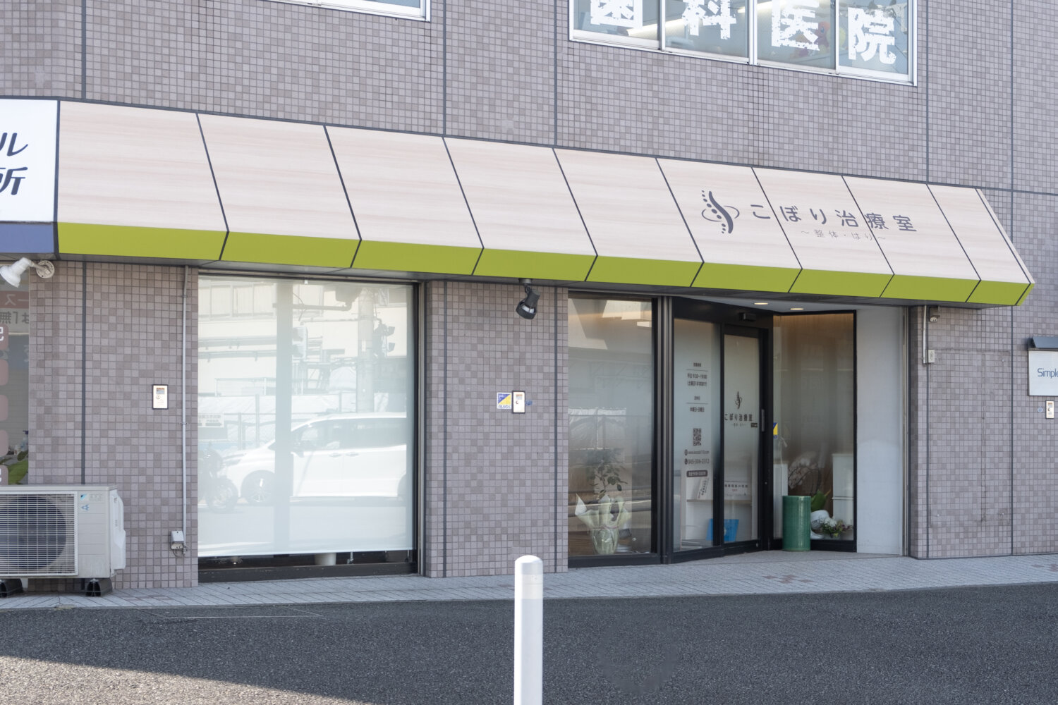 こぼり治療室 施工実績