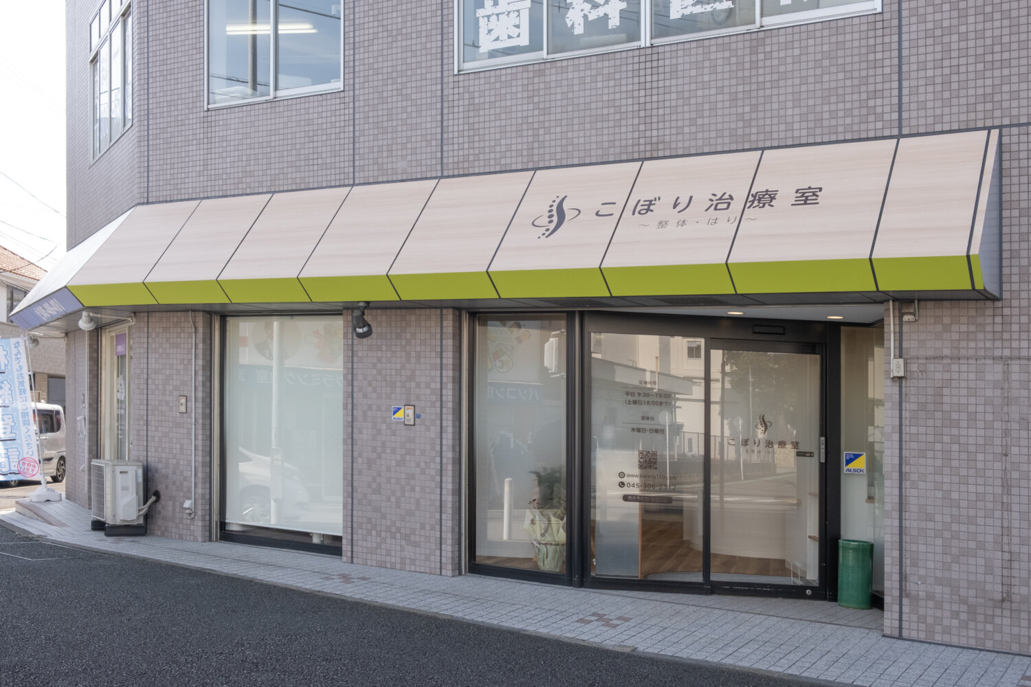 こぼり治療室 施工実績