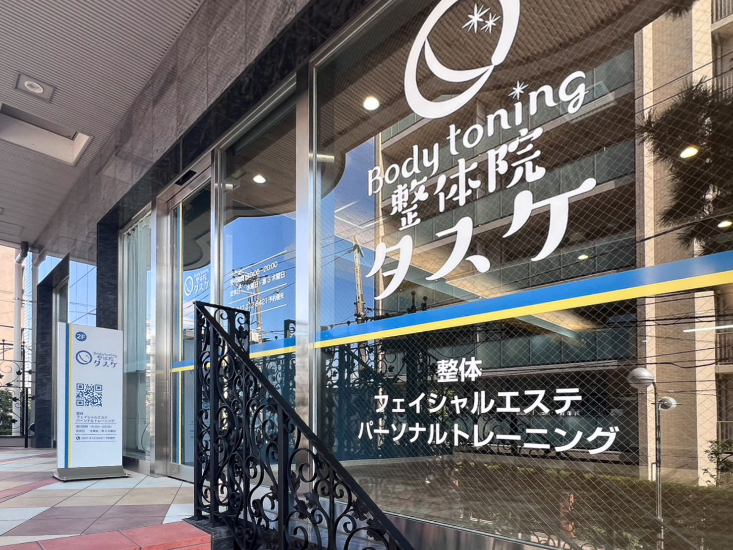 Body toning整体院タスケ 施工実績