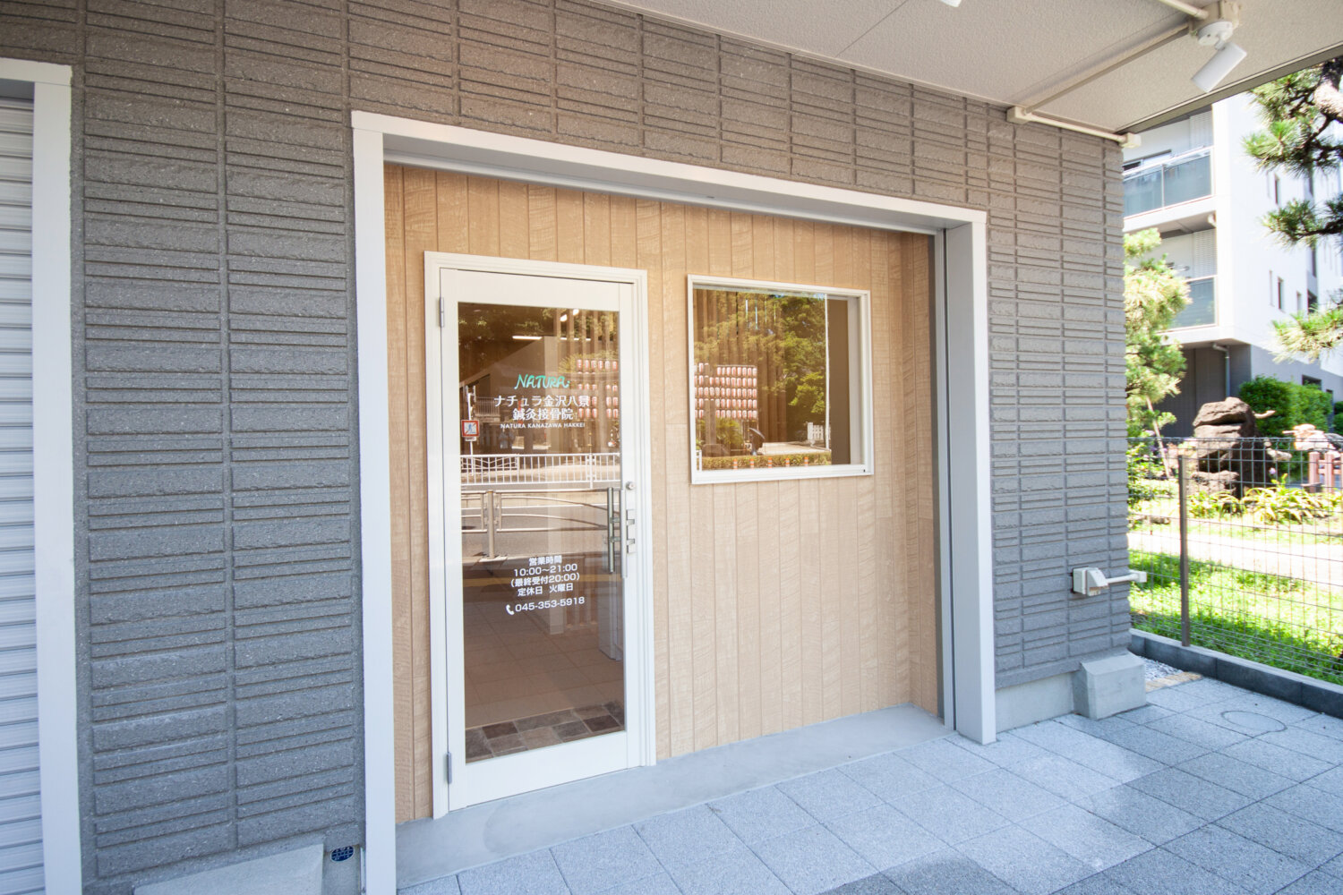 ナチュラ金沢八景鍼灸接骨院 施工実績