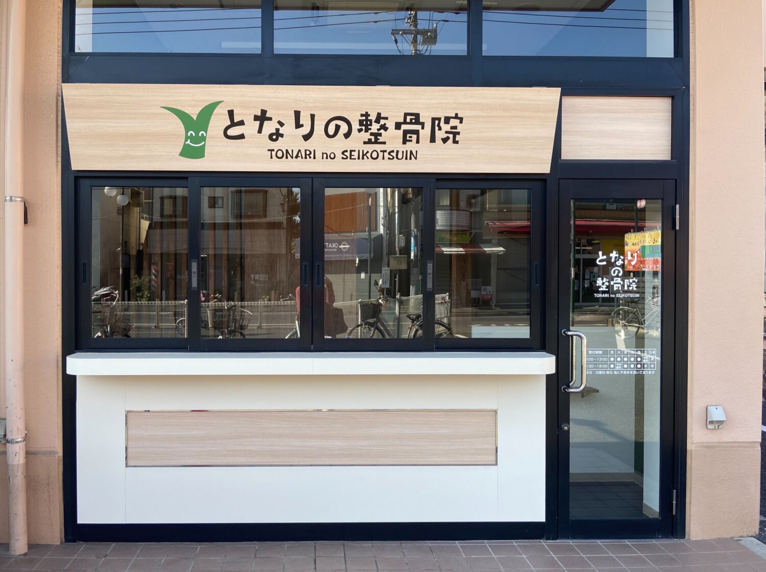 となりの整骨院 施工実績