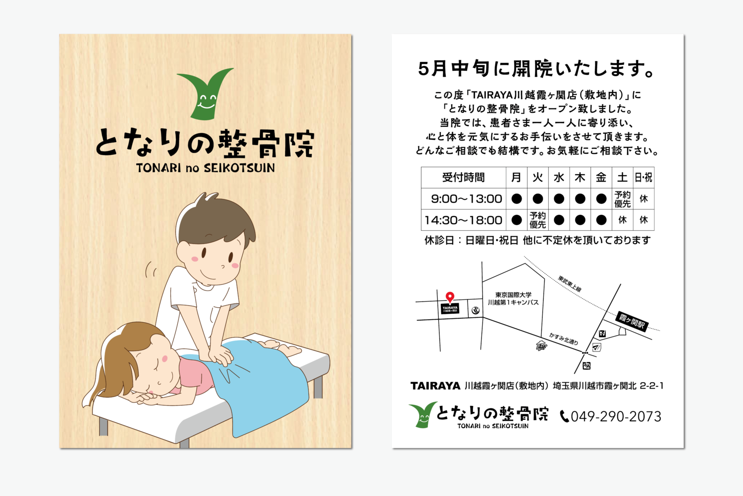 となりの整骨院 施工実績