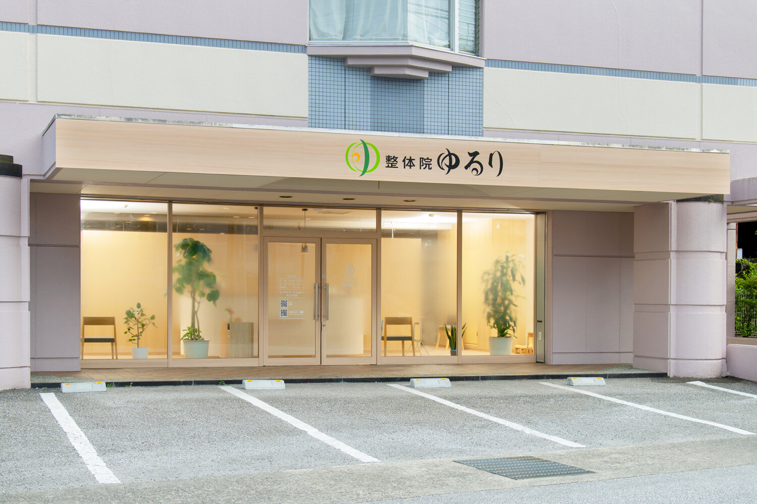 整体院ゆるり 施工実績