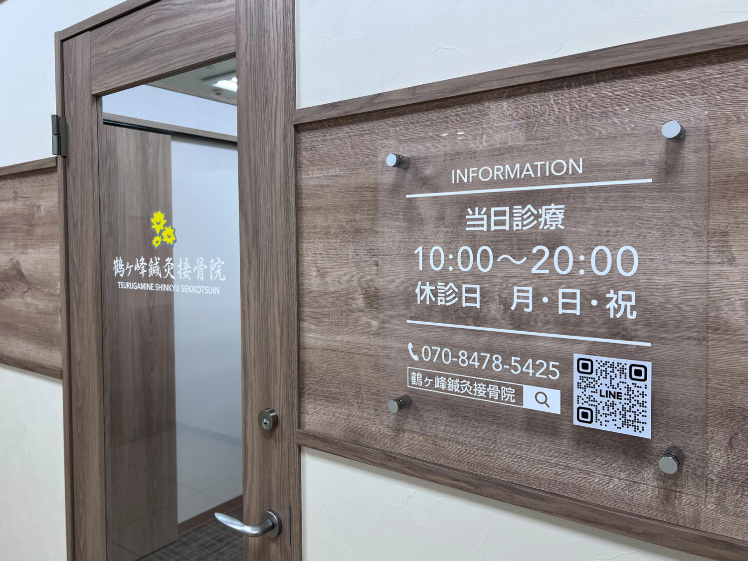 鶴ヶ峰鍼灸接骨院 施工実績