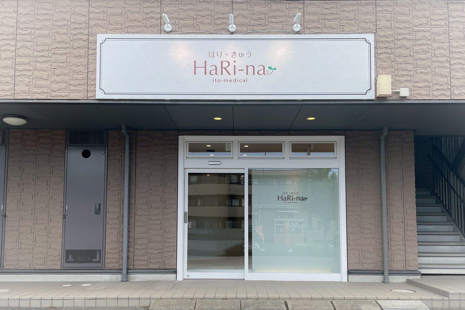 鍼灸ハリーナ 施工実績