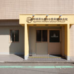 整骨院の内装